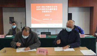 分公司召開了2020年黨風廉政建設目標責任書簽訂儀式和2019年度先進表彰會2.jpg